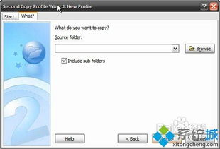 使用Second Copy軟件備份電腦數據的方法