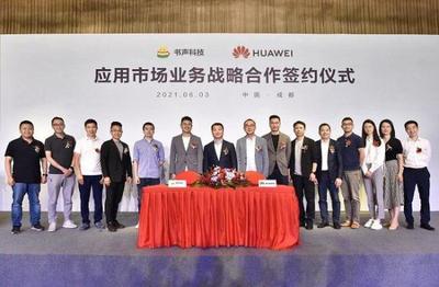 書聲與華為攜手 共建應用新生態，賦能科技推廣新篇章